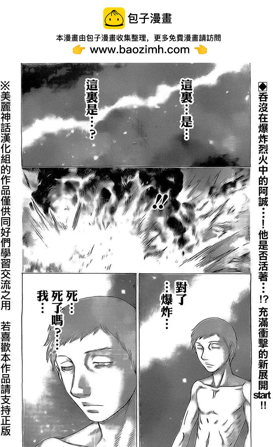 《破坏x革命》第48回 第2页