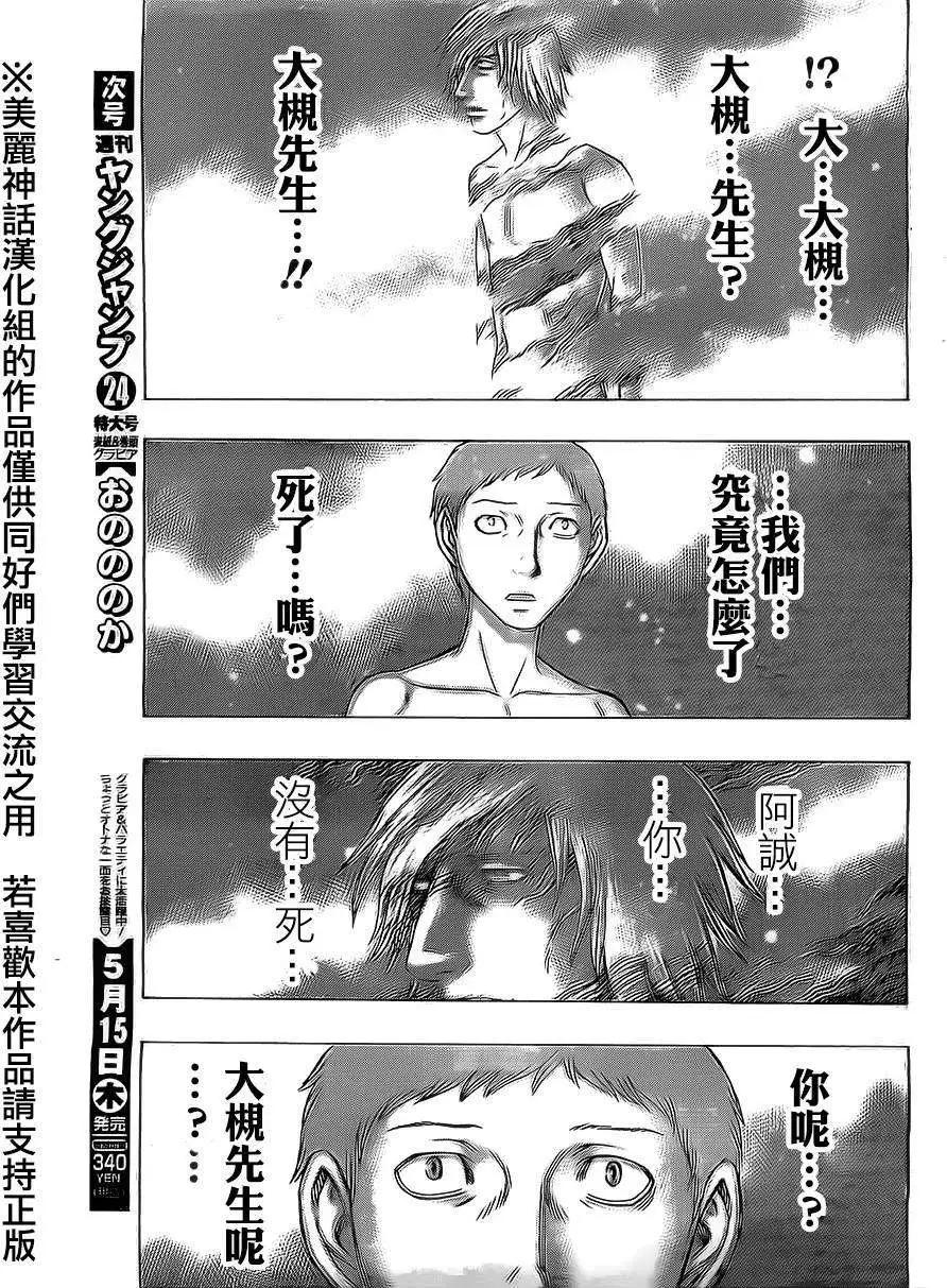 《破坏x革命》第48回 第3页