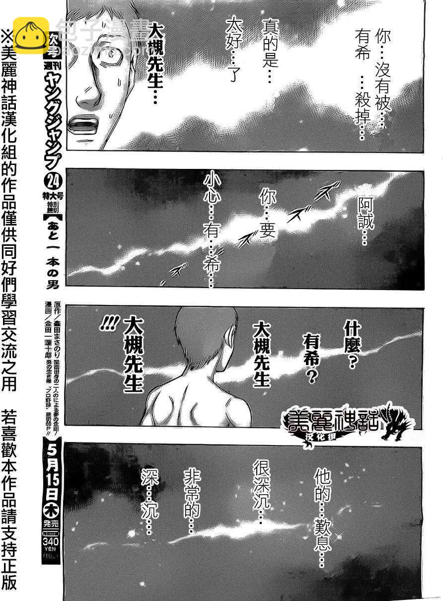 《破坏x革命》第48回 第5页