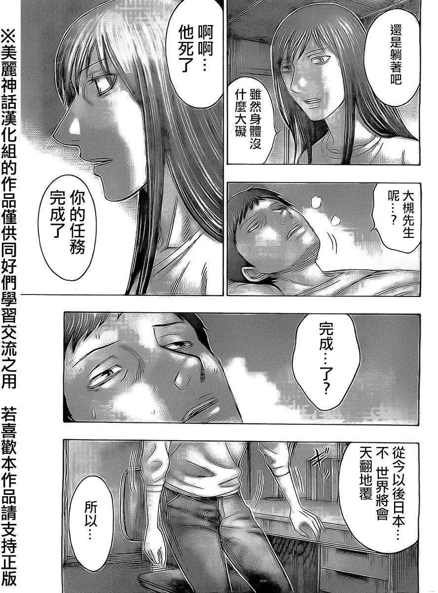 《破坏x革命》第48回 第7页