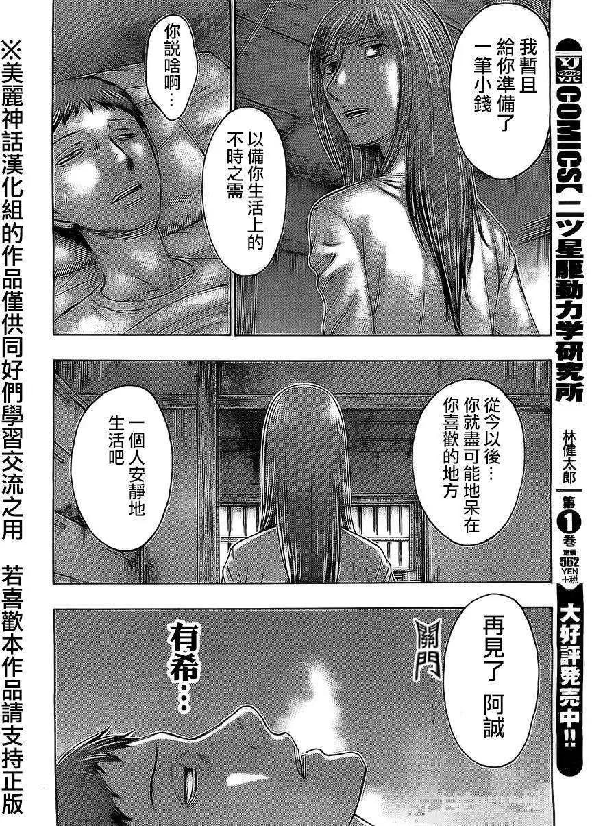 《破坏x革命》第48回 第8页