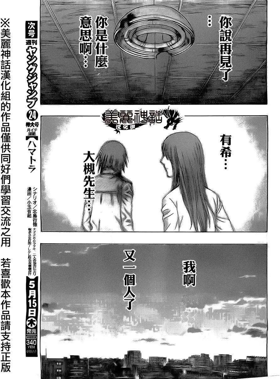 《破坏x革命》第48回 第9页