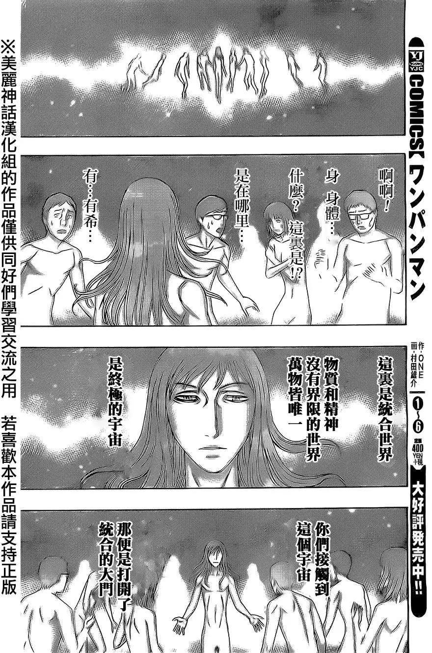 《破坏x革命》第50回 第10页