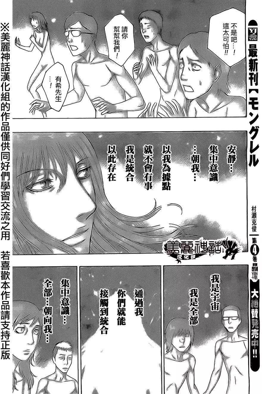 《破坏x革命》第50回 第12页