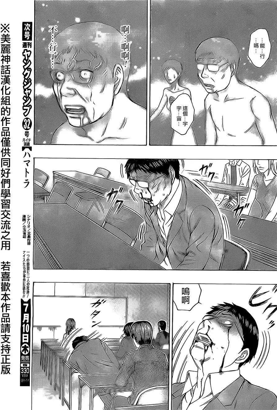 《破坏x革命》第50回 第13页