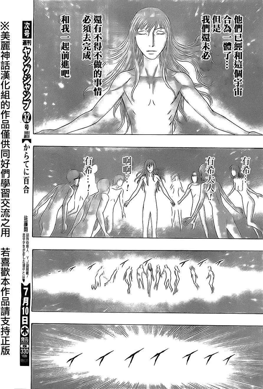 《破坏x革命》第50回 第15页