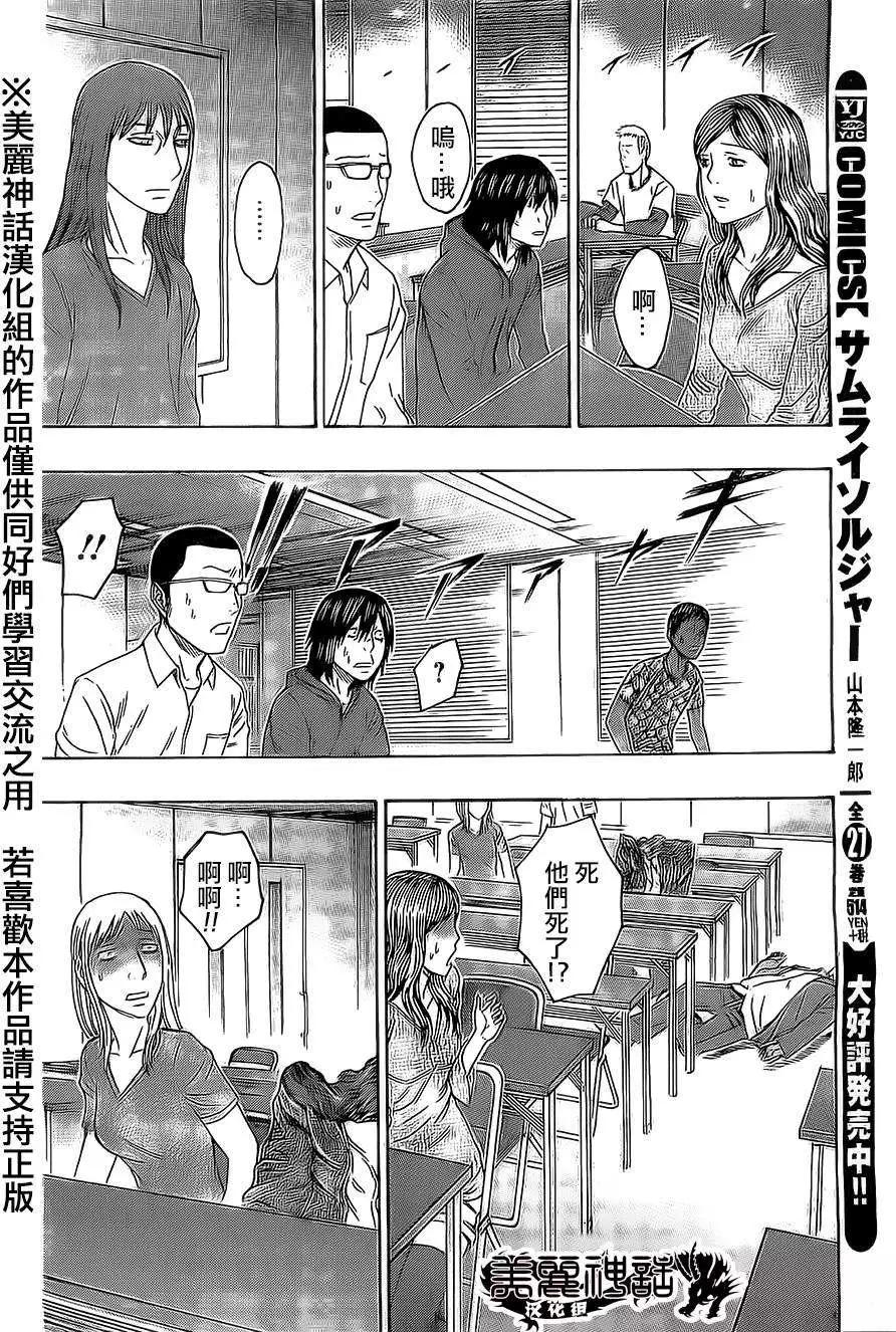 《破坏x革命》第50回 第16页
