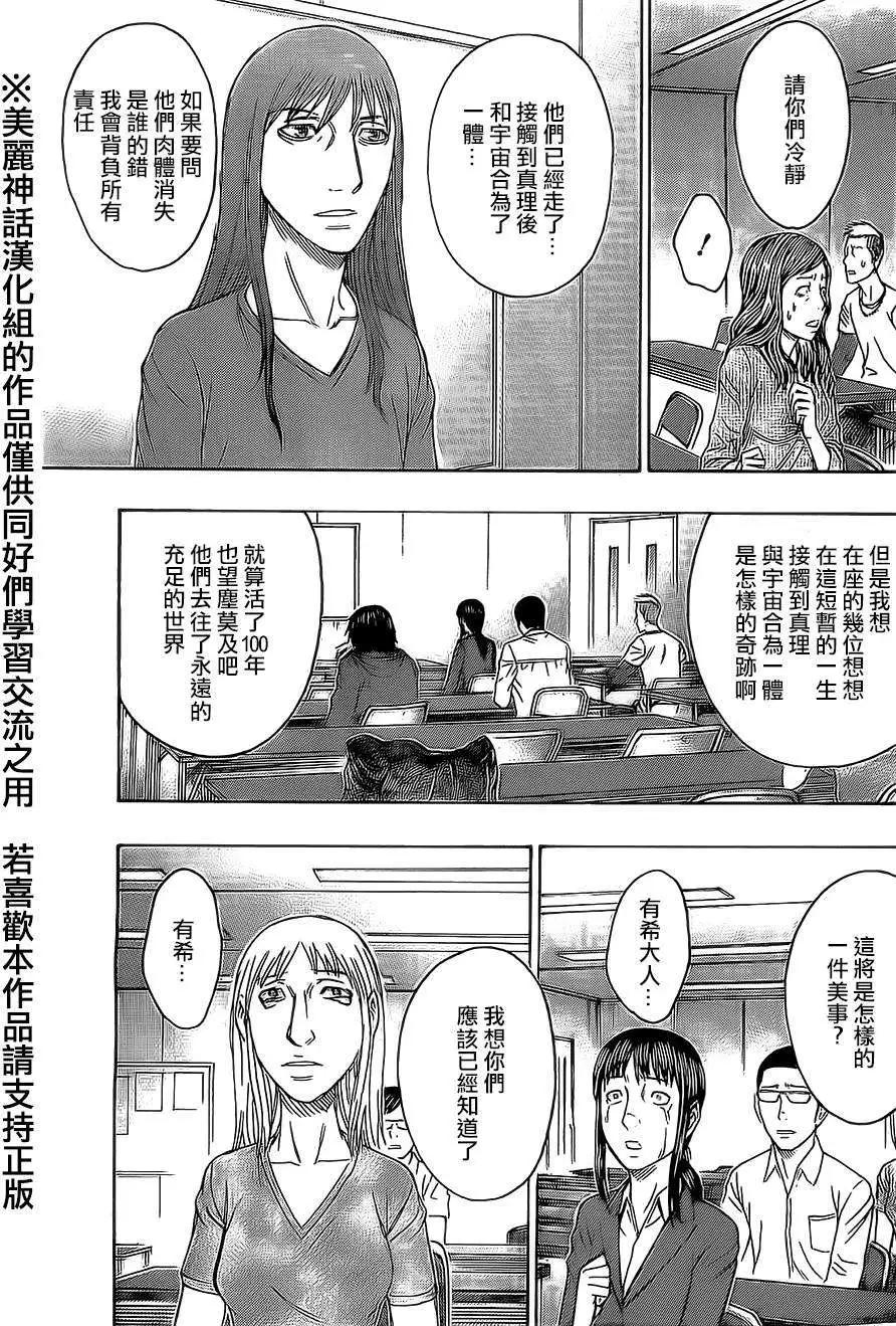 《破坏x革命》第50回 第17页