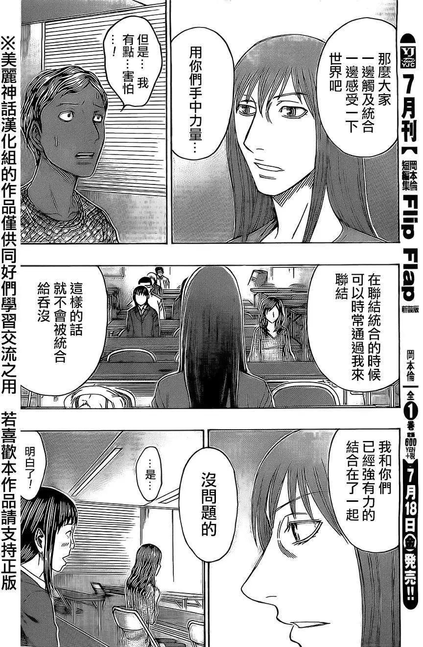 《破坏x革命》第50回 第18页