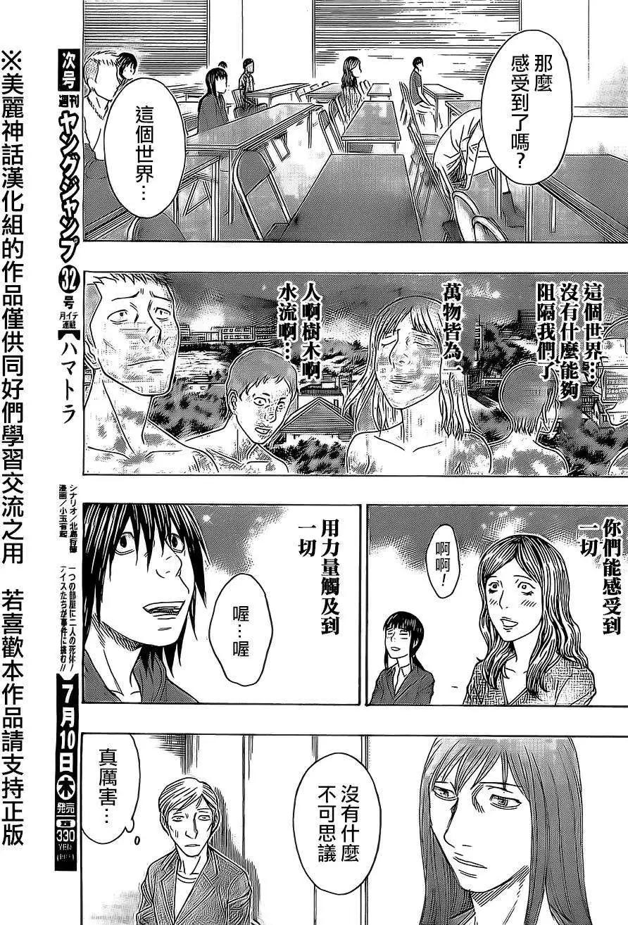 《破坏x革命》第50回 第19页
