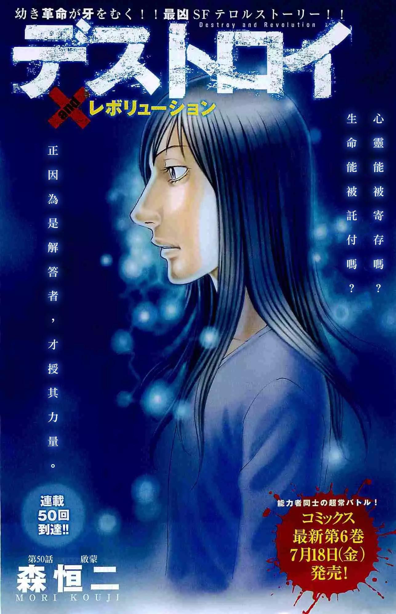 《破坏x革命》第50回 第1页