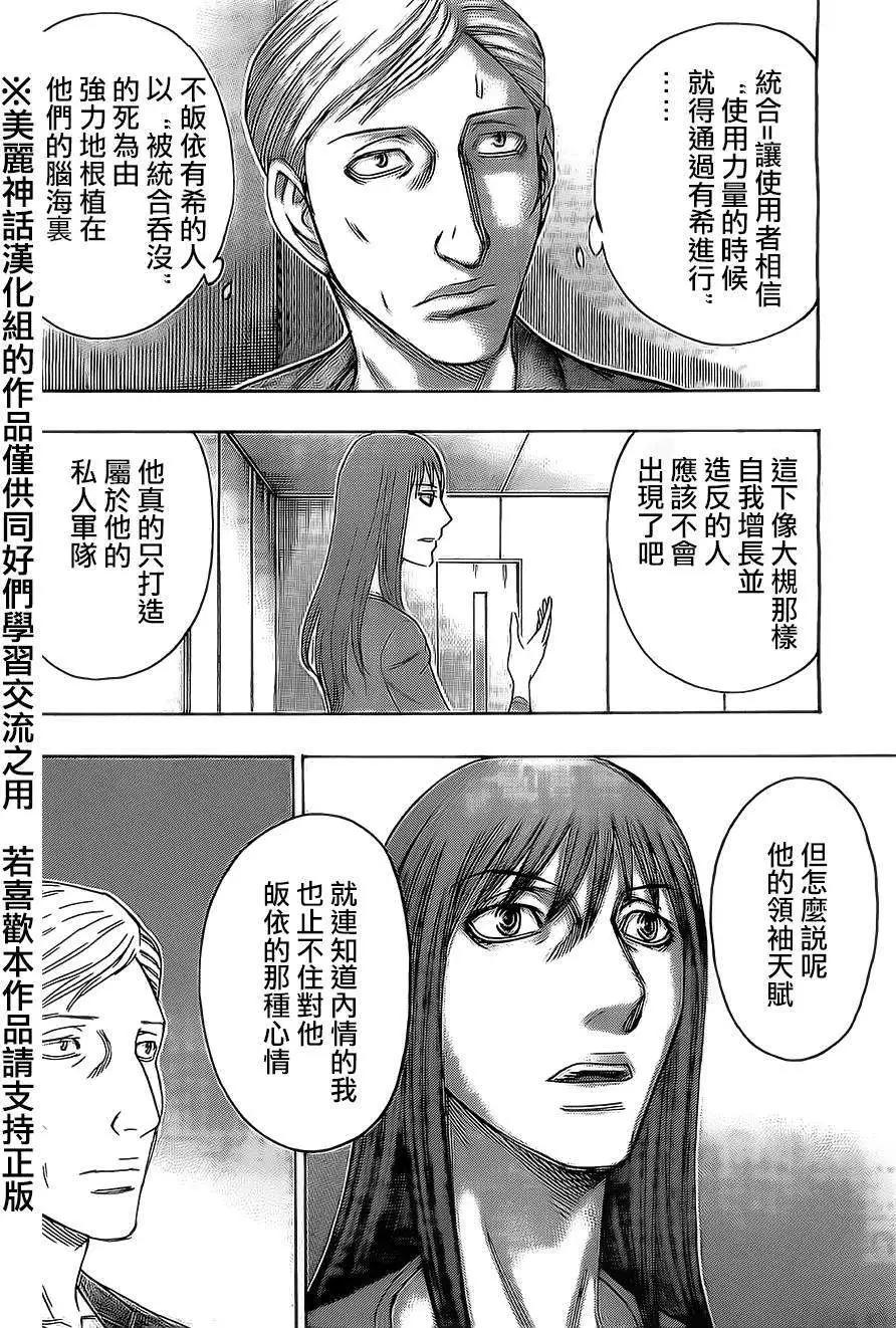 《破坏x革命》第50回 第20页