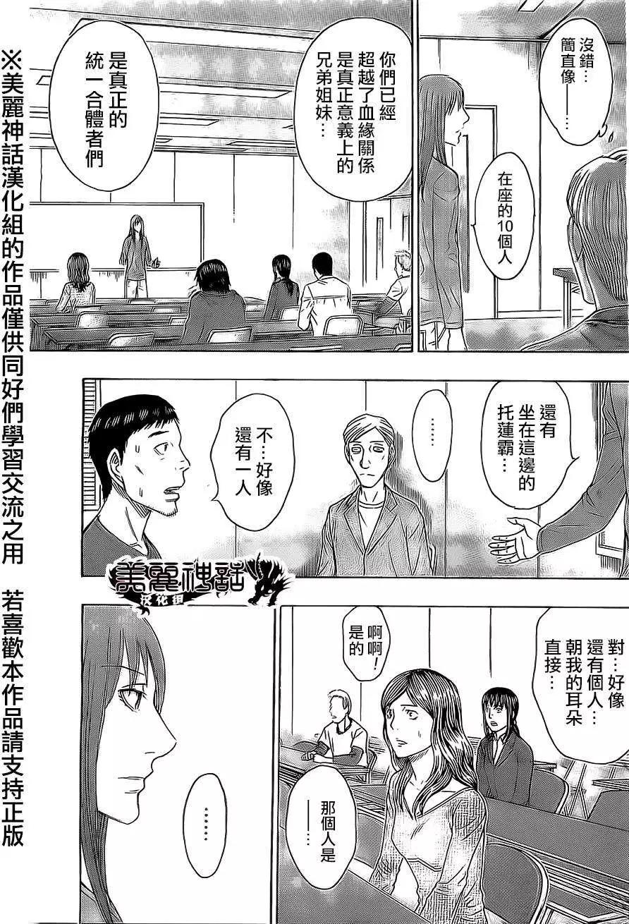 《破坏x革命》第50回 第21页