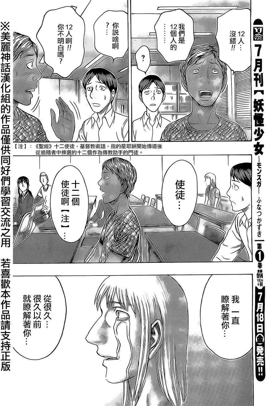 《破坏x革命》第50回 第22页