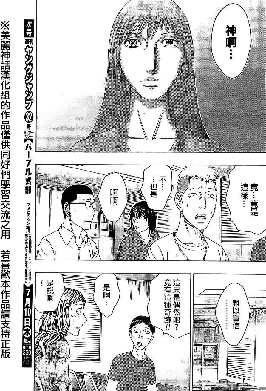 《破坏x革命》第50回 第23页