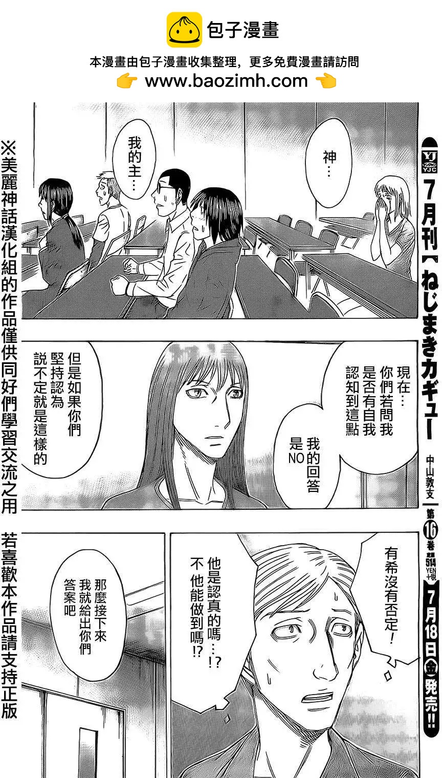 《破坏x革命》第50回 第24页