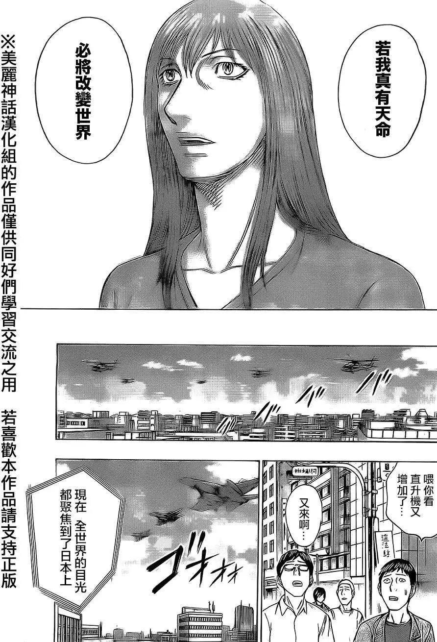 《破坏x革命》第50回 第25页