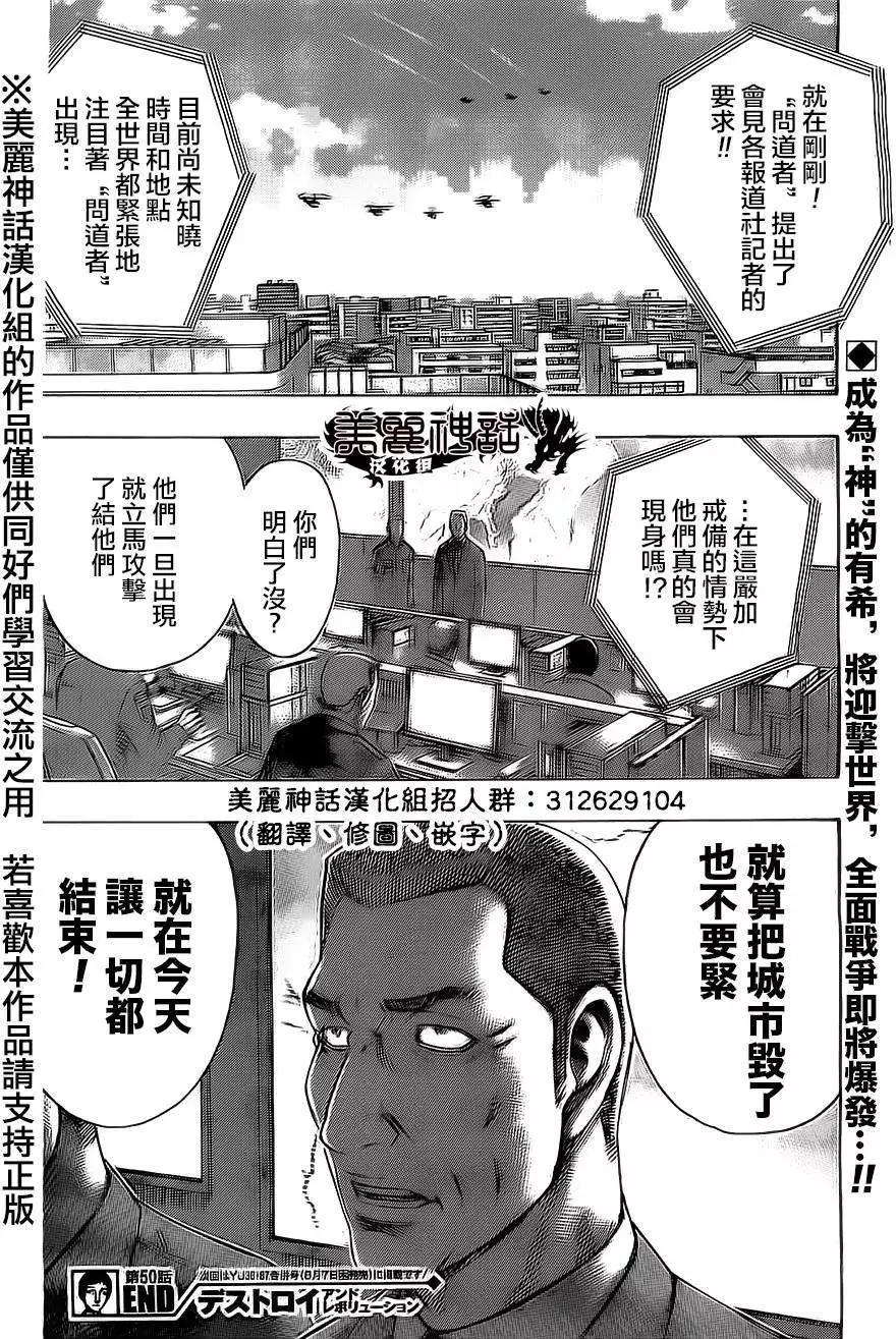 《破坏x革命》第50回 第26页