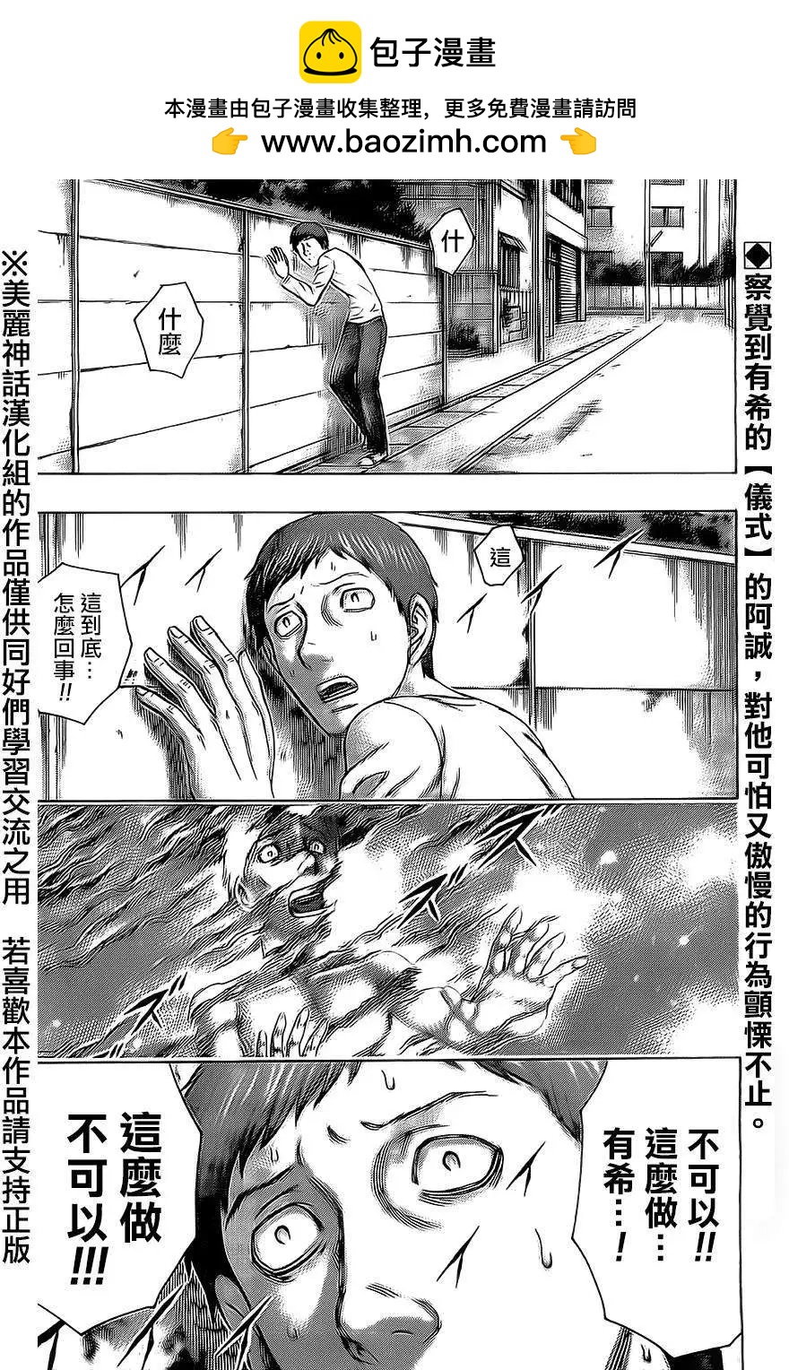 《破坏x革命》第50回 第2页