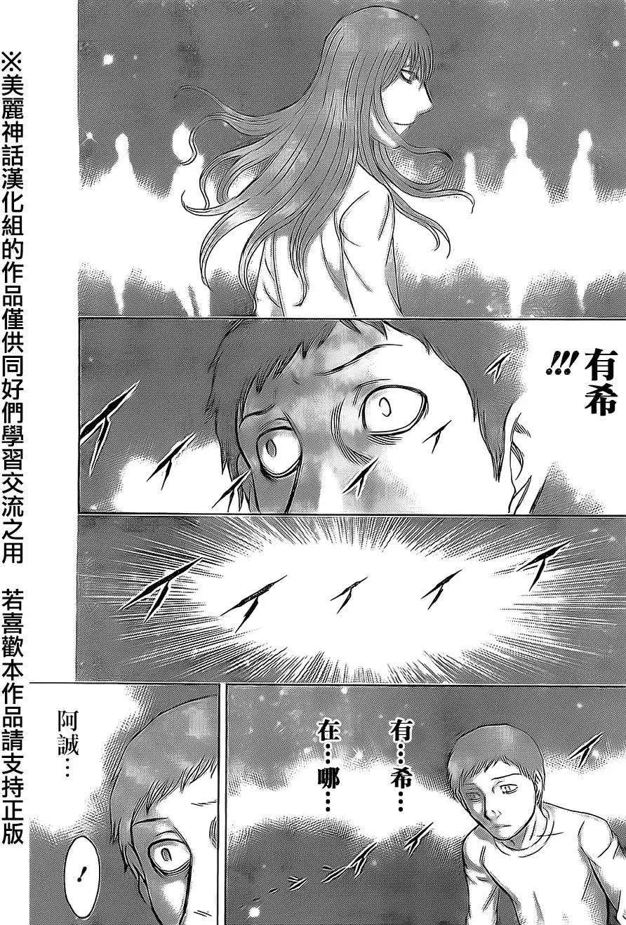 《破坏x革命》第50回 第3页