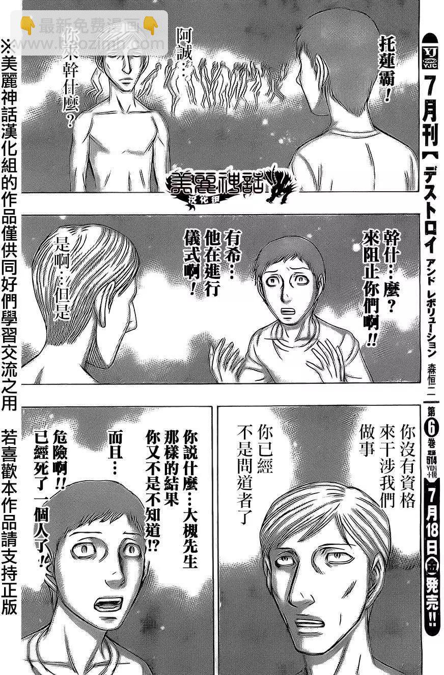 《破坏x革命》第50回 第4页