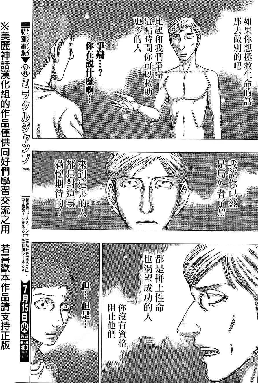 《破坏x革命》第50回 第5页