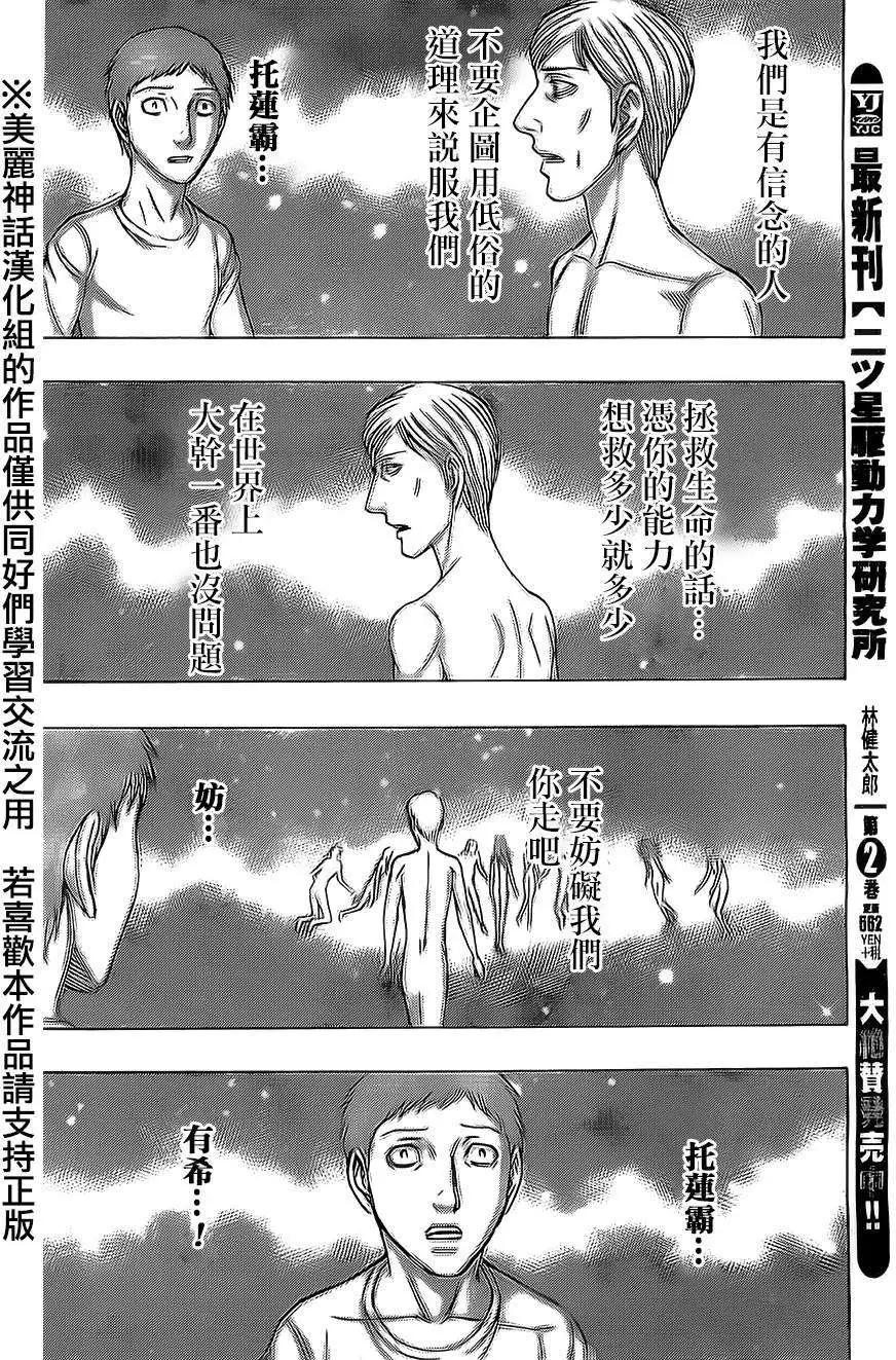 《破坏x革命》第50回 第6页