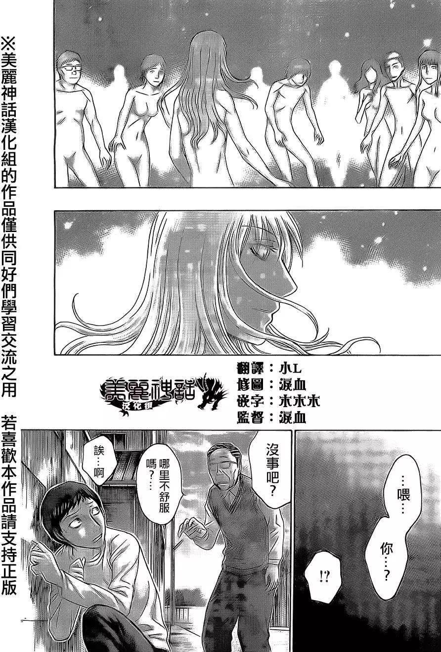 《破坏x革命》第50回 第7页