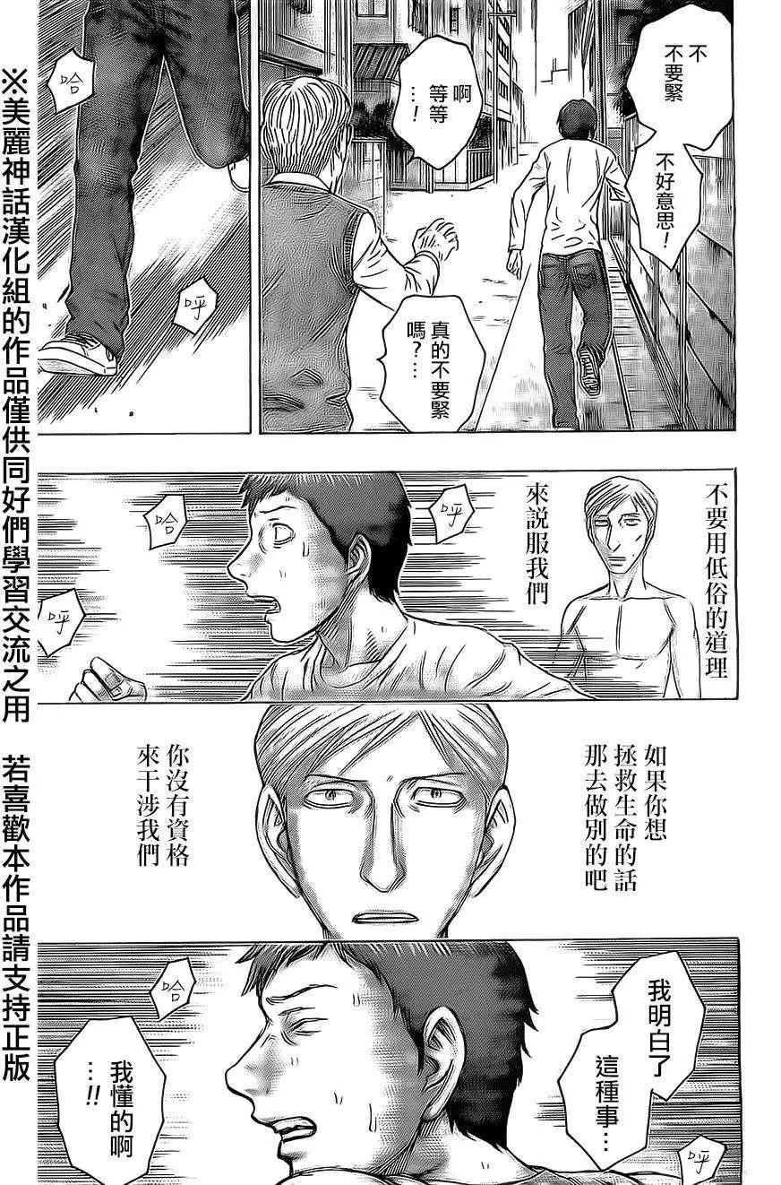 《破坏x革命》第50回 第8页