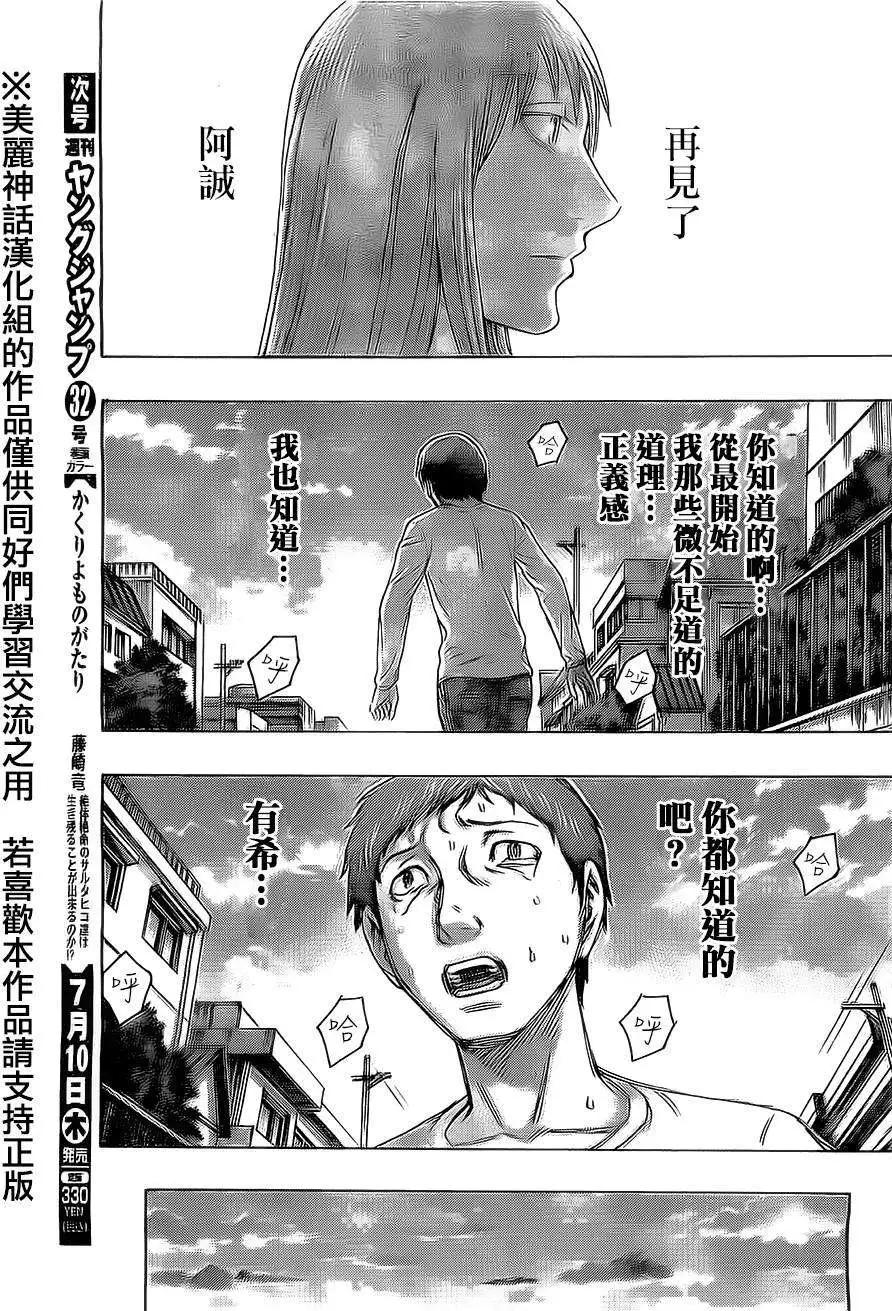 《破坏x革命》第50回 第9页