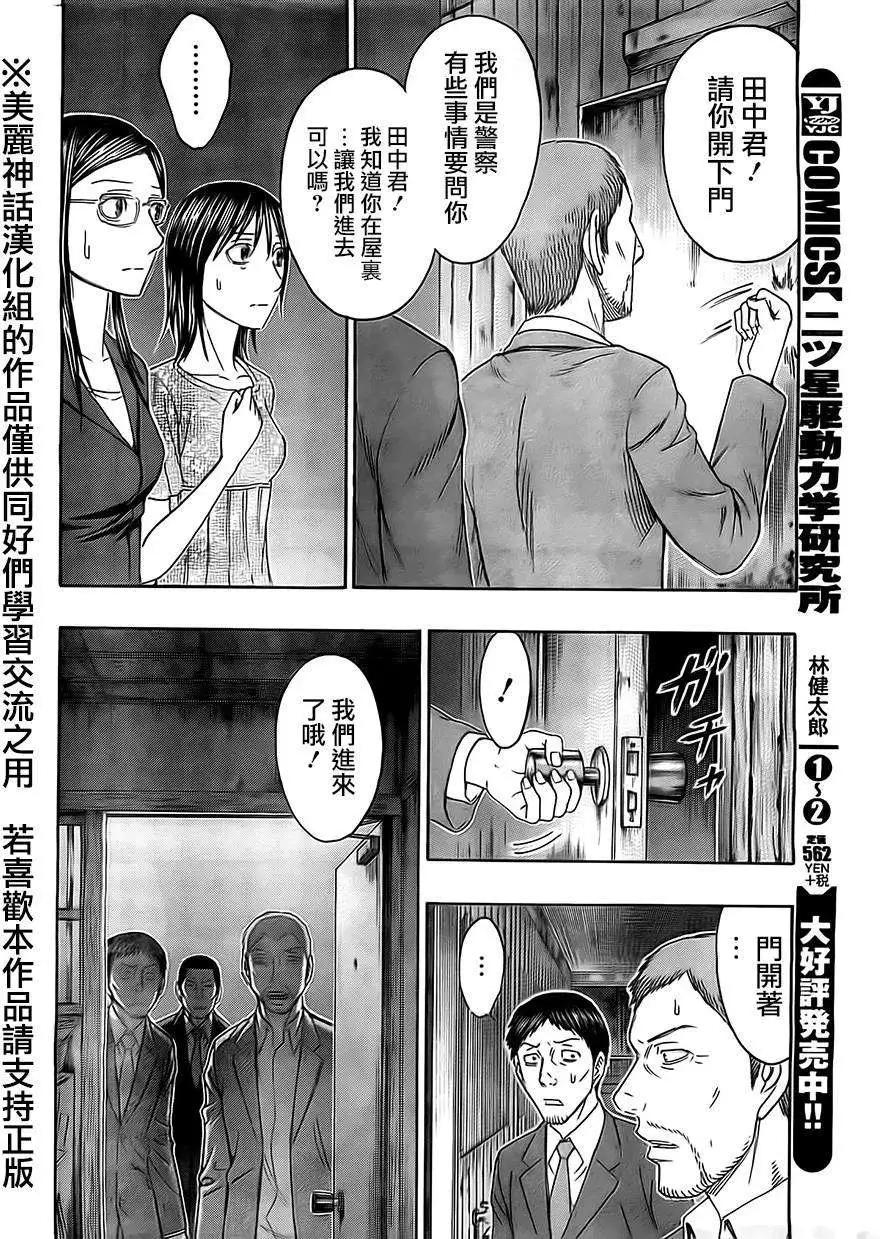 《破坏x革命》第52回 第10页