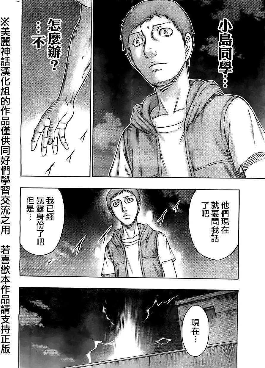 《破坏x革命》第52回 第12页
