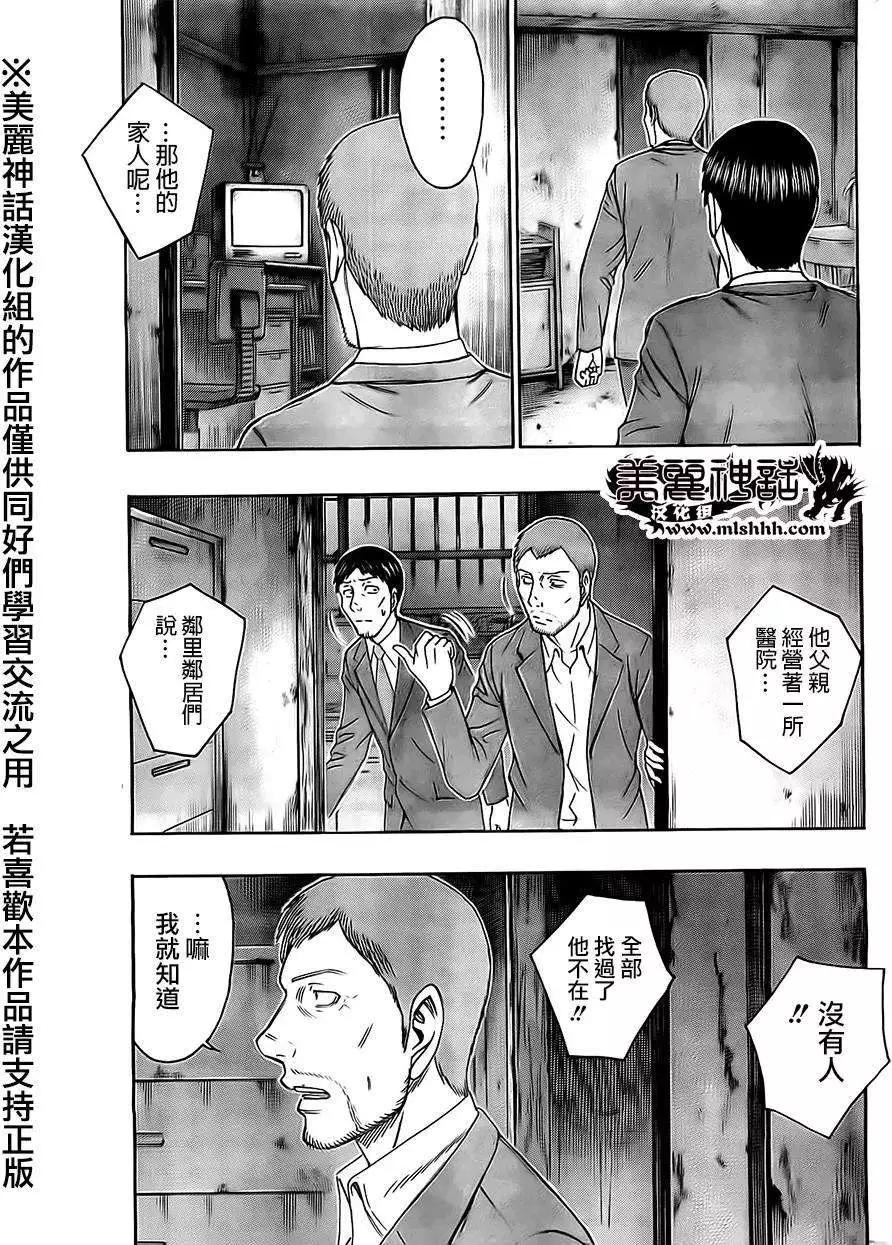 《破坏x革命》第52回 第13页