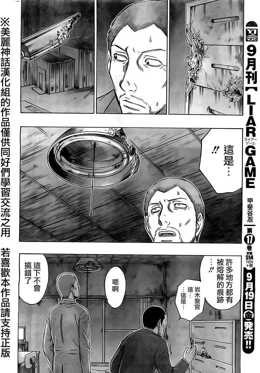 《破坏x革命》第52回 第14页