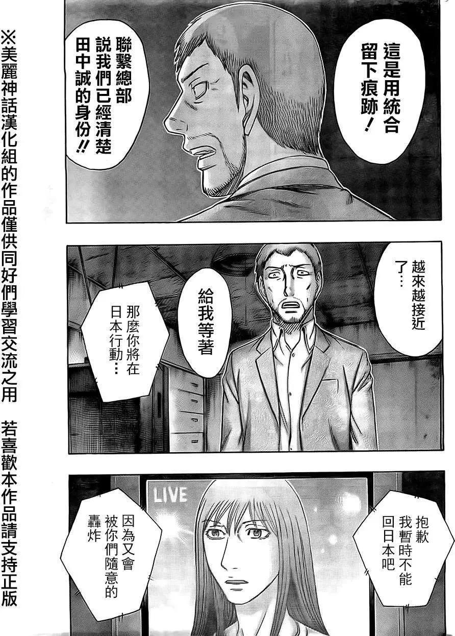 《破坏x革命》第52回 第15页