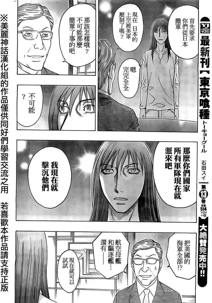 《破坏x革命》第52回 第16页