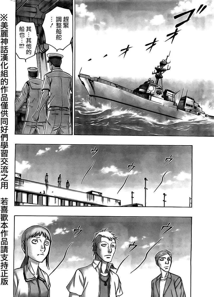 《破坏x革命》第52回 第18页