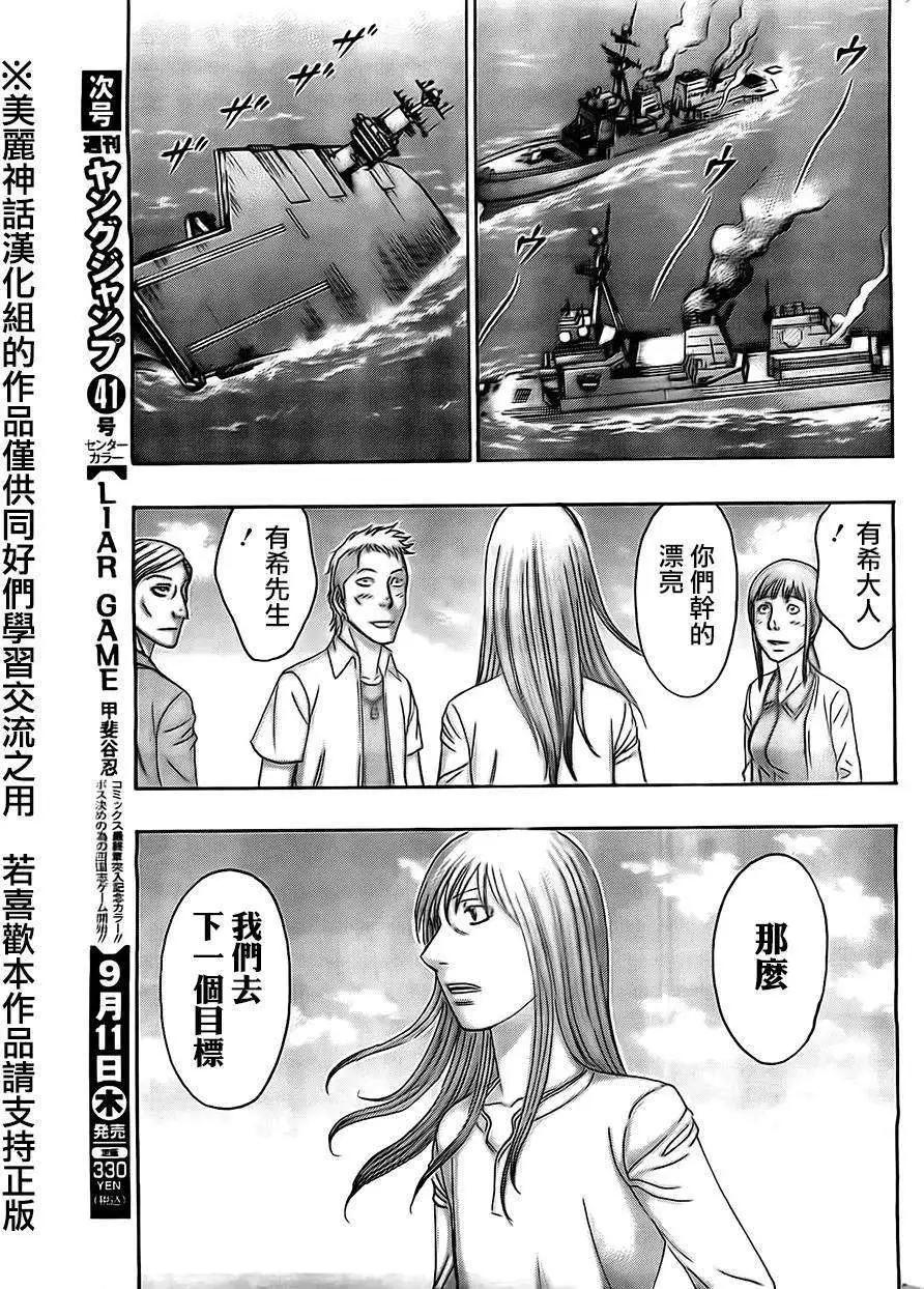 《破坏x革命》第52回 第19页