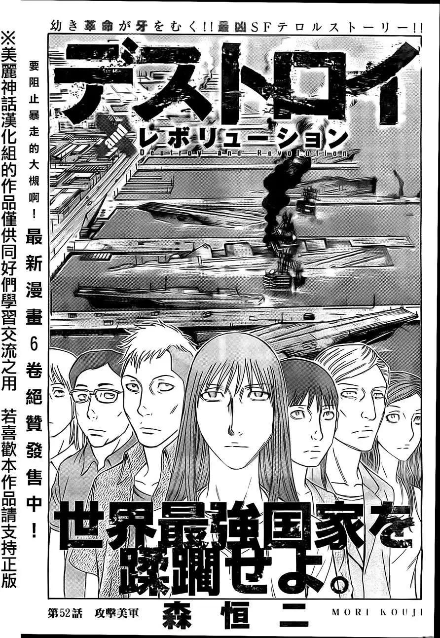 《破坏x革命》第52回 第1页