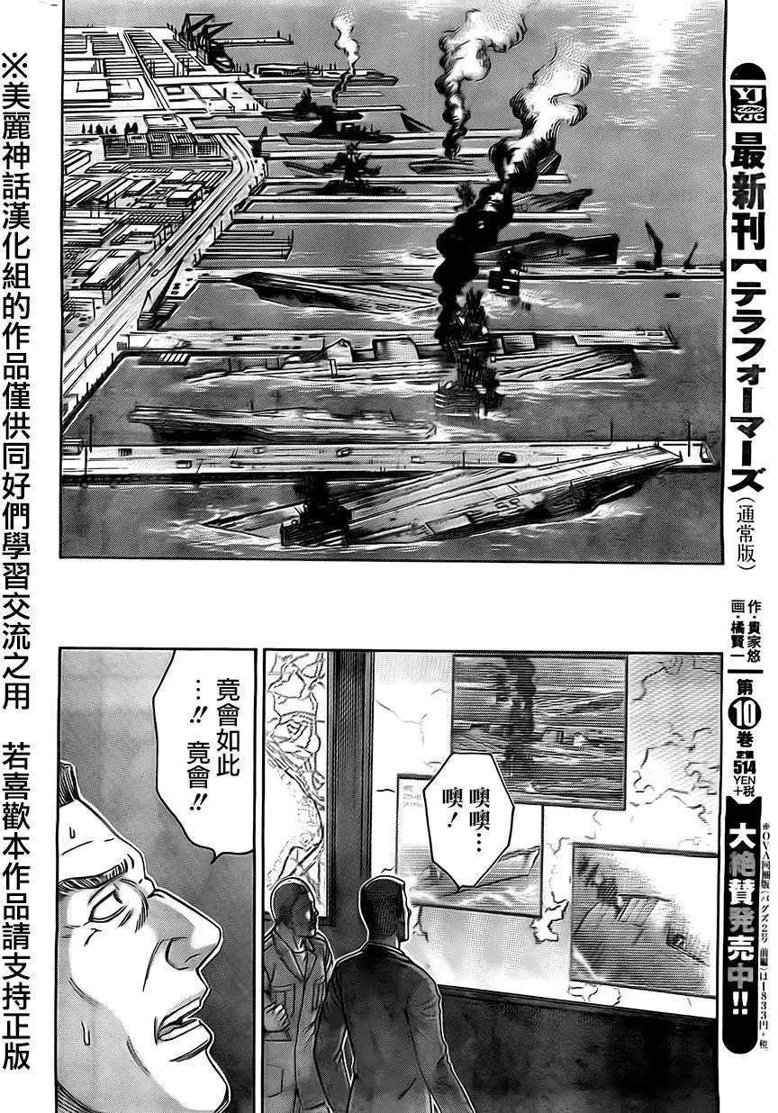 《破坏x革命》第52回 第20页