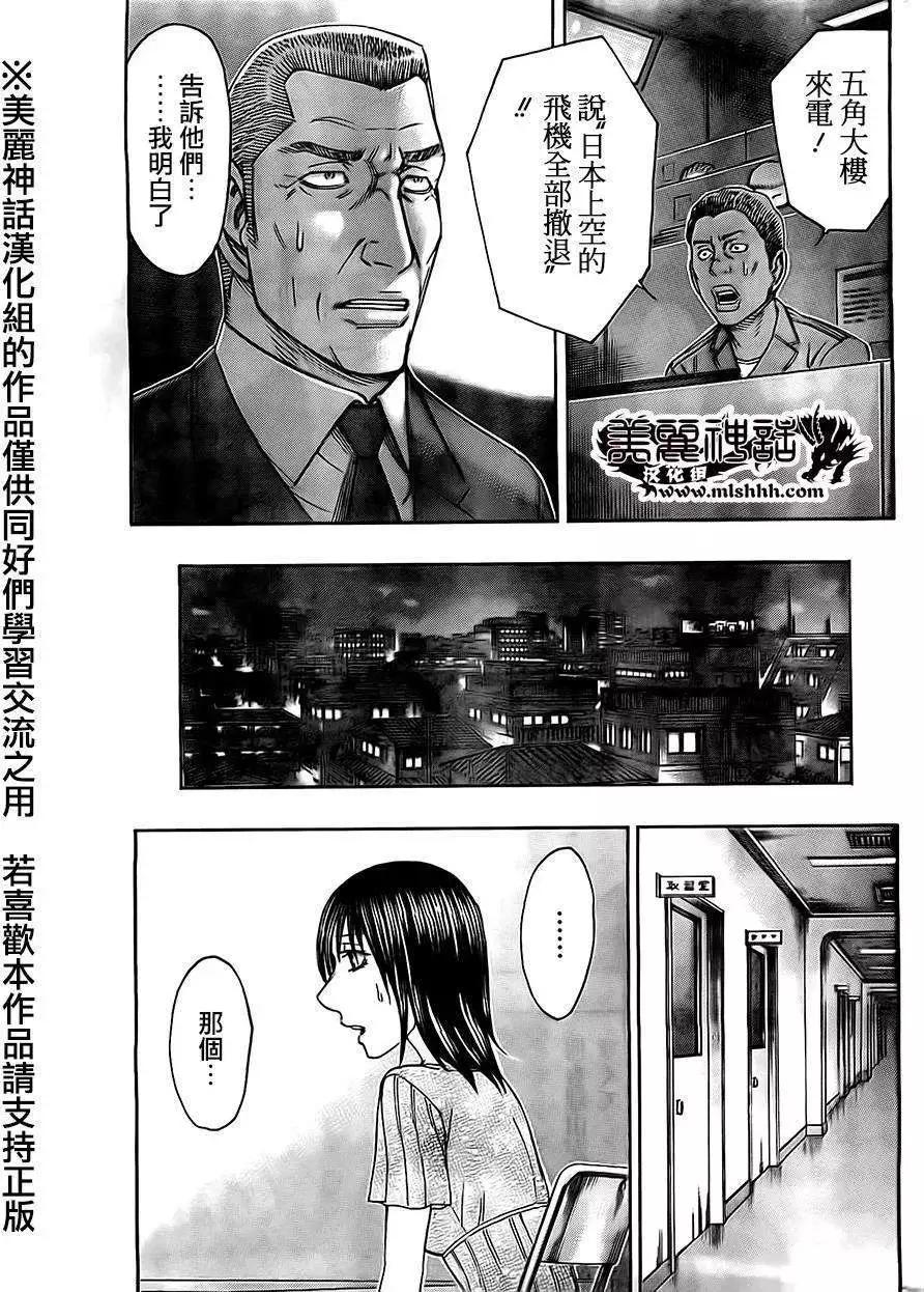 《破坏x革命》第52回 第21页