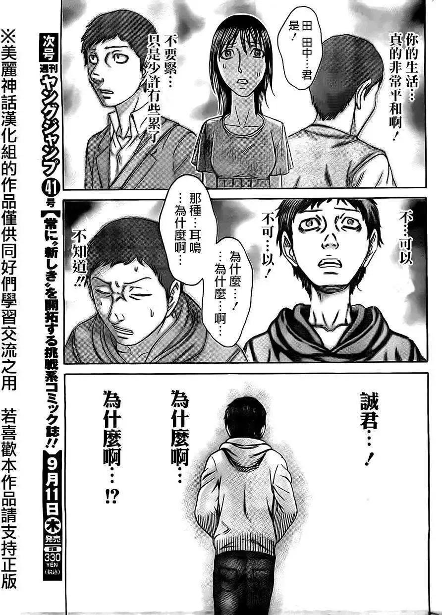 《破坏x革命》第52回 第23页