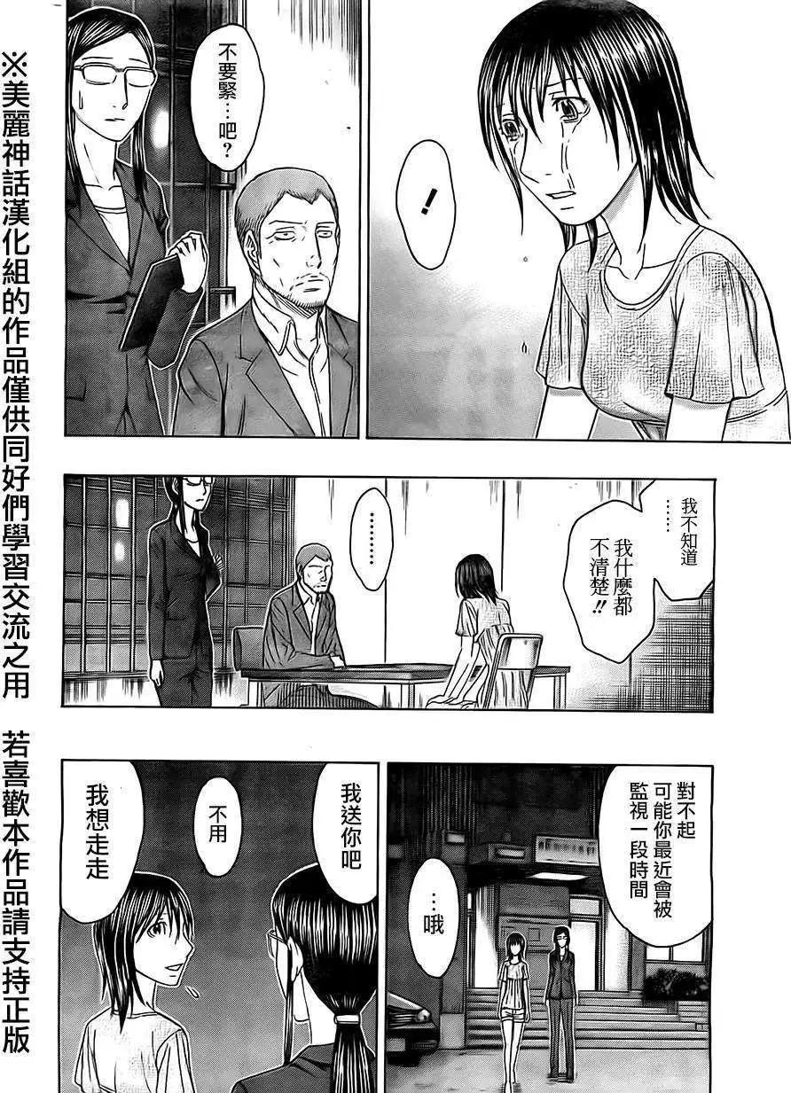 《破坏x革命》第52回 第24页