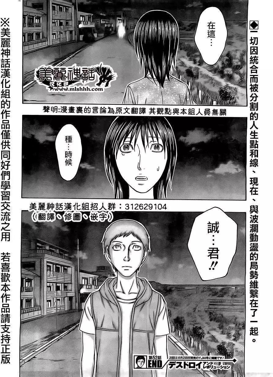 《破坏x革命》第52回 第26页
