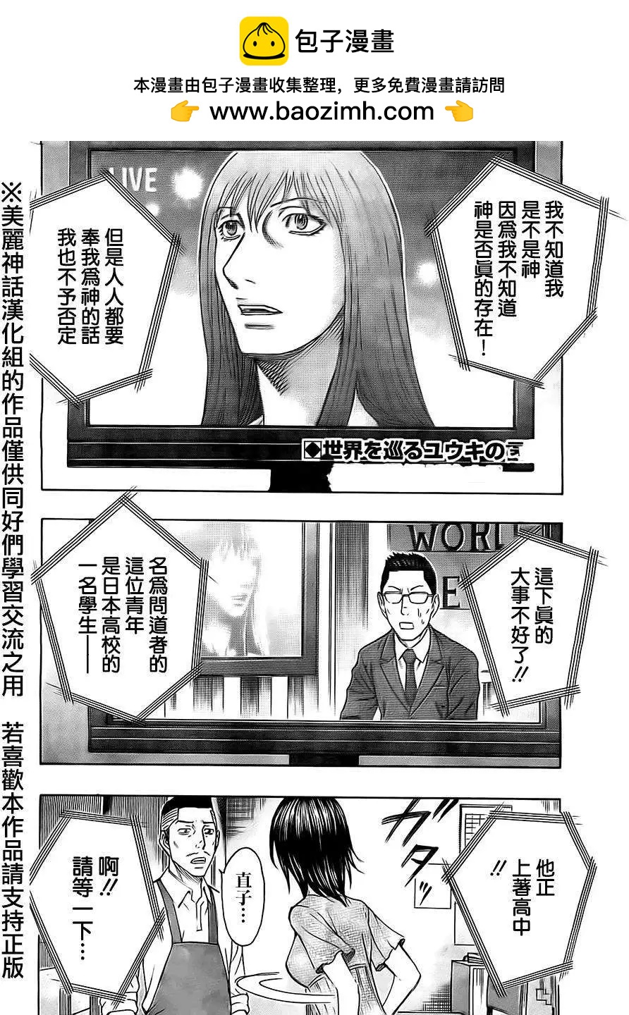 《破坏x革命》第52回 第2页