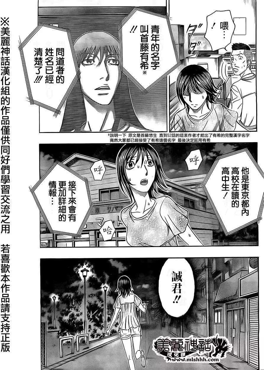 《破坏x革命》第52回 第3页