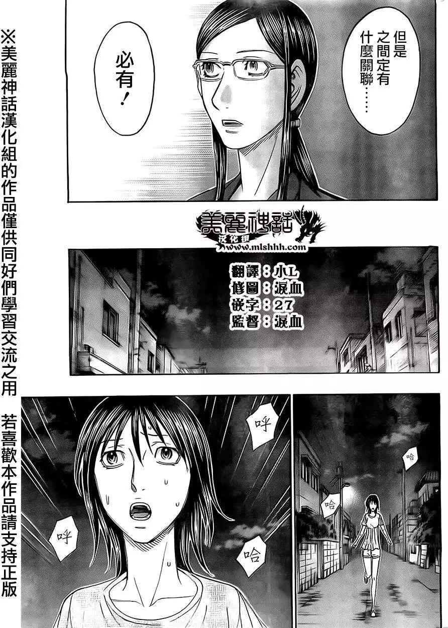 《破坏x革命》第52回 第5页