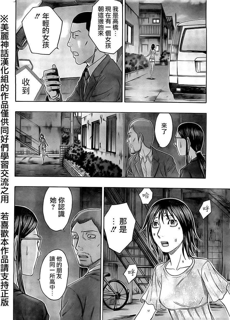 《破坏x革命》第52回 第6页