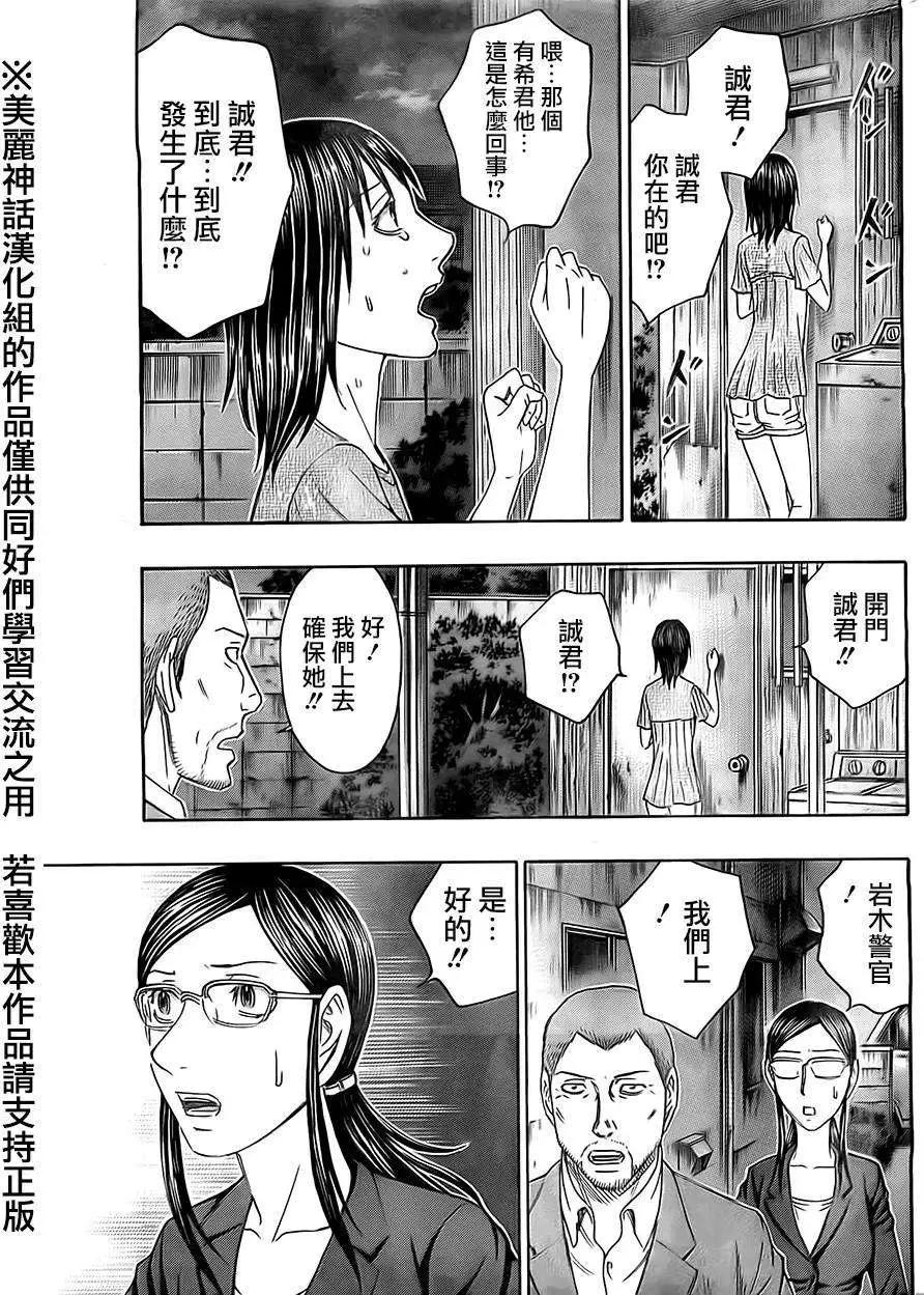 《破坏x革命》第52回 第7页