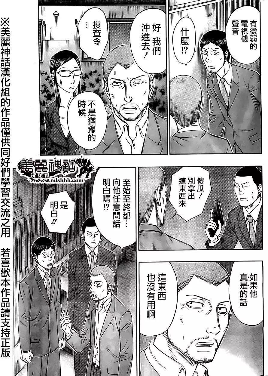 《破坏x革命》第52回 第9页
